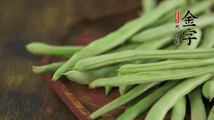 四季豆去掉老筋，斜切成絲備用。