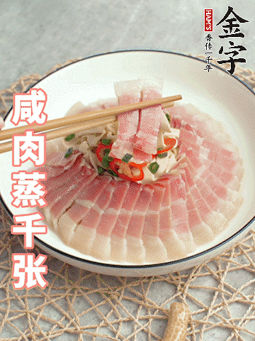 金字后腿咸肉切薄片。（可以溫水浸泡10分鐘）